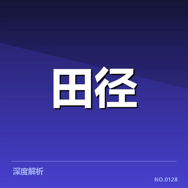 已验证的训练方案和核心数据指标
