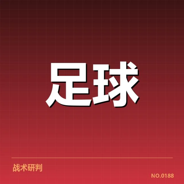 主要争冠队伍的战绩确认