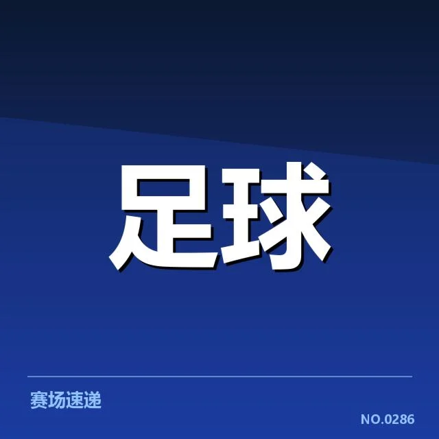 上海申花目前已公布的伤病名单